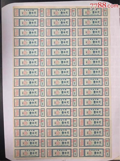 7-68.12甘肃省布票(后期)