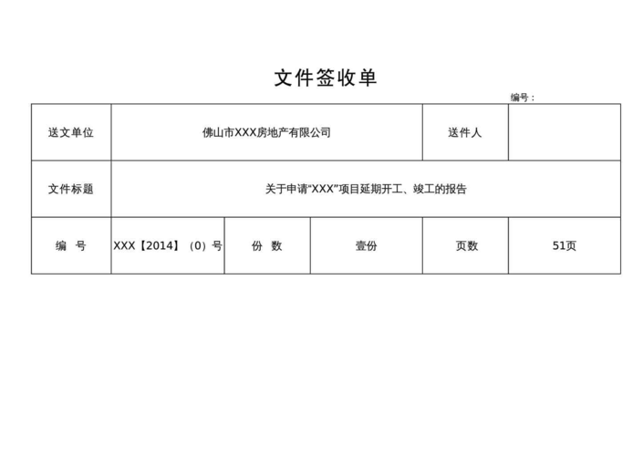 文件签收单模板