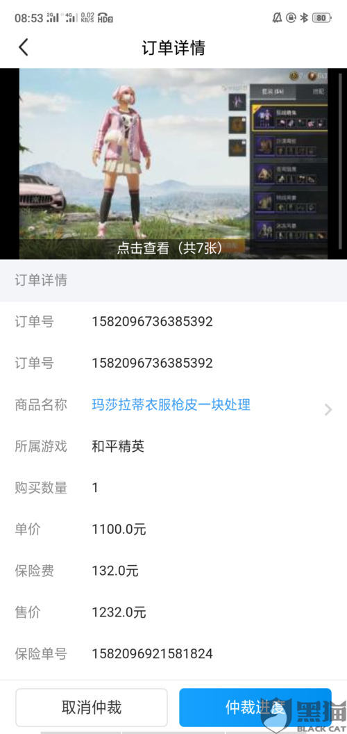 购买和平精英账号密码错误 客服无回应 仲裁无结果