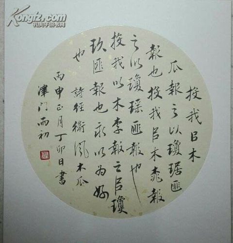 诗经·国风·卫风·木瓜