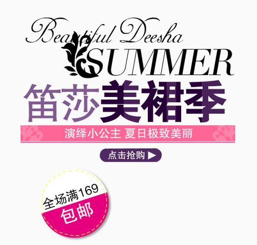 女装文字排版