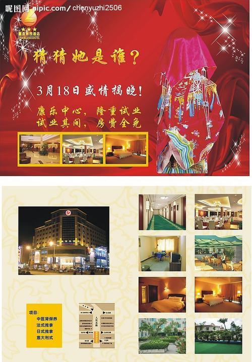 酒店活动宣传单图片