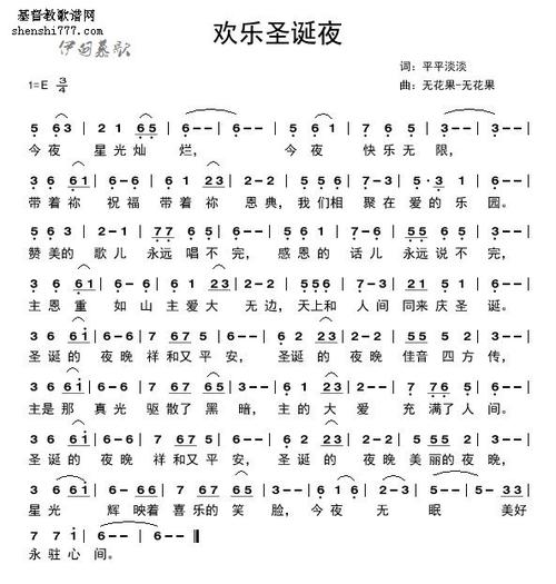 欢乐圣诞夜-原创歌谱