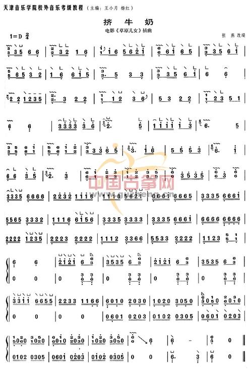 挤牛奶古筝谱-王小月 杨红古筝谱-古筝曲谱-中国古筝网