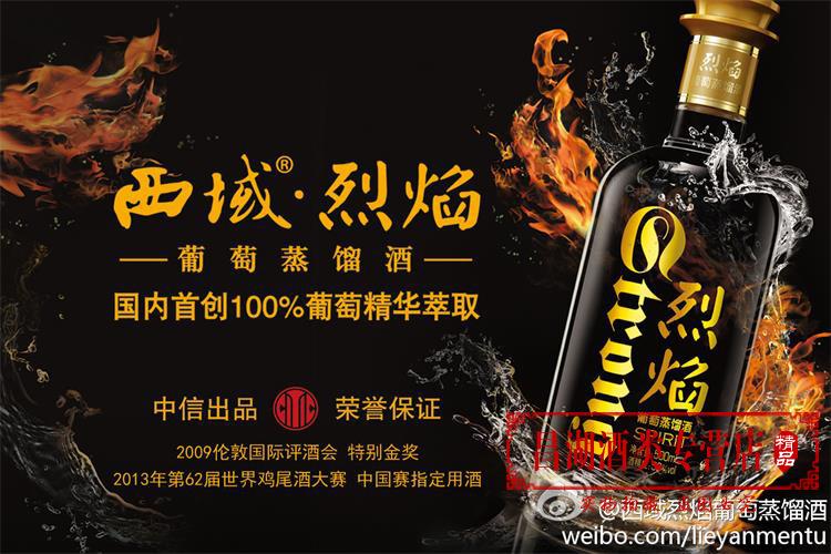 西域烈焰专卖西域烈焰葡萄蒸馏酒价格