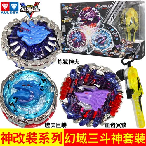 裂天魔剑魔幻坨罗幻域三斗神改装陀螺玩具套装5奥迪双钻飓风战魂