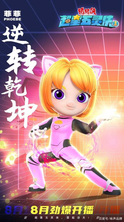 2021猪猪侠之超星五灵侠第一季第7集免费在线完整观看高清加长版1080p