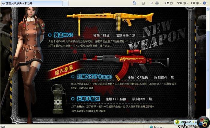 是由《反恐精英online》2010-11-24号推出的新武器,前身是毁灭者mg3