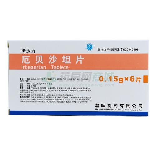 商品详情 通用名称  厄贝沙坦片 商品名