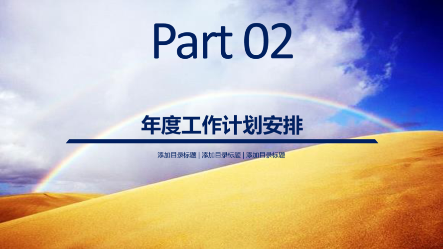 工作汇报 年终总结 (138)