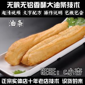 无矾无铝油条技术配方早点小吃油炸脆皮油条的培训视频教程
