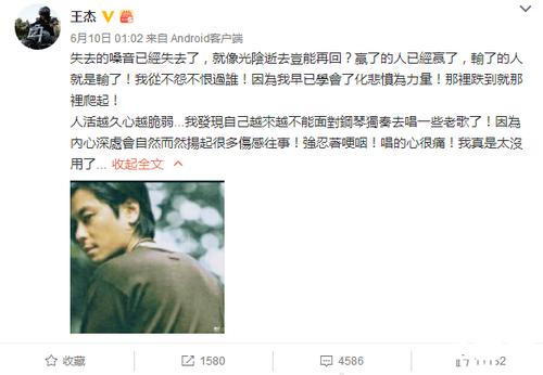 王杰微博