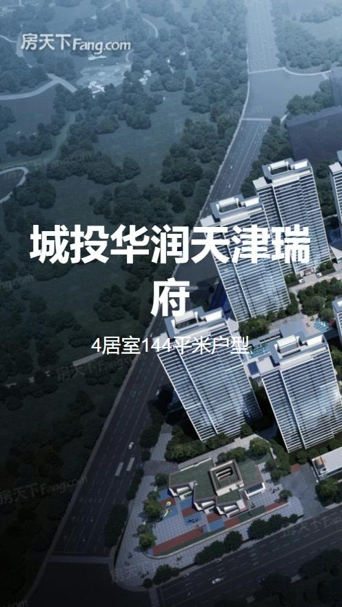城投华润天津瑞府