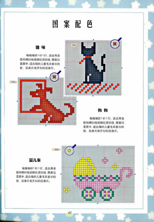 毛衣图案配色368