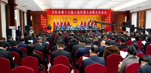 泾阳县第十七届人民代表大会第五次会议开幕