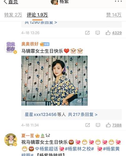 杨紫|因忘记妈妈生日而发文向妈妈祝福并致歉!