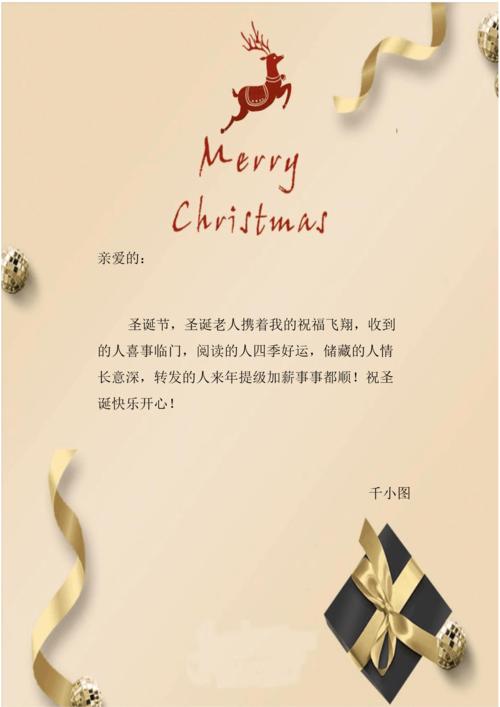 可爱卡通边框圣诞节问候祝福语信纸word模板.docx 1页