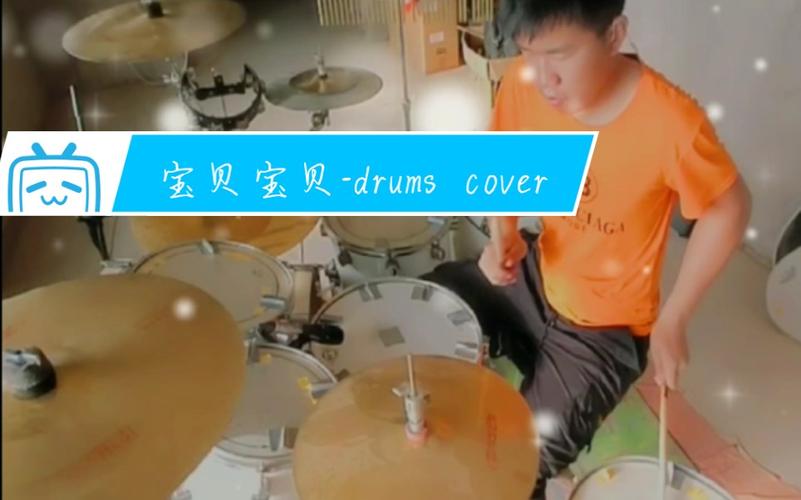 架子鼓cover儿歌宝贝宝贝