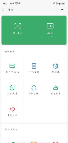 求一张微信新版本钱包为0元的图片