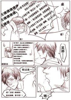 宫/采集到漫画  采集 你个死闷油瓶 本宫/采集到漫画 盗墓短漫#瓶邪