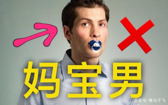 我不是在和妈宝男相亲,我是在和他妈相亲