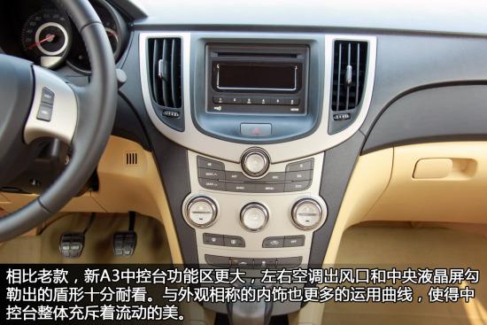 动力内饰升级 新浪汽车体验试驾新奇瑞a3