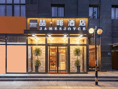 新店开业冬奥脚步已近喆啡酒店与你共赏美好北京