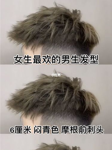 男士发型摩根烫前刺发型女生最喜欢的