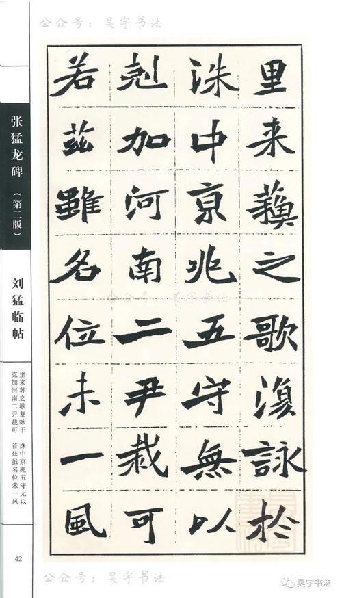 刘猛临张猛龙碑高清图