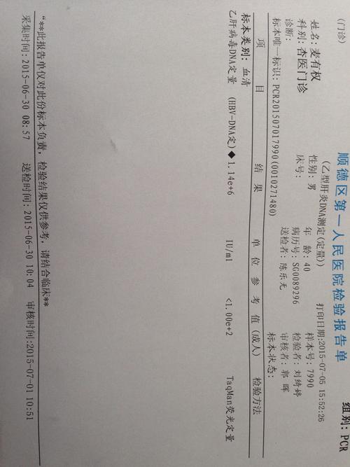 帮忙看乙型肝炎病毒(hbv)dna定量检验报告