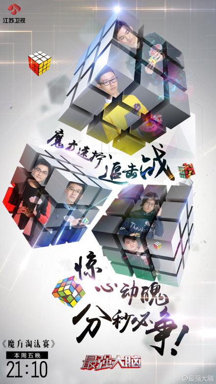 大脑魔方淘汰赛 魔方速拧百人大战魔方六人组:王佳宇 李开隆 林恺俊