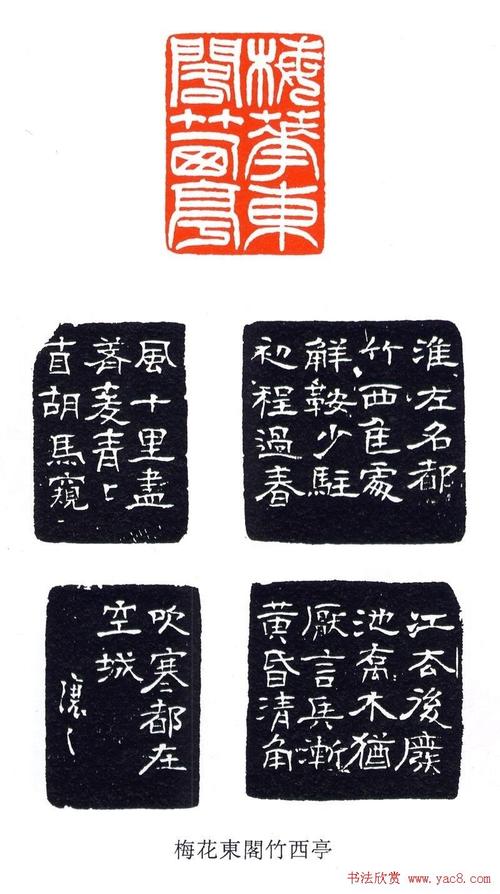 清代吴让之篆刻作品欣赏3