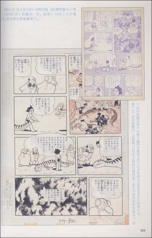 手冢治虫:原画的秘密/手冢制作公司-图书-亚马逊