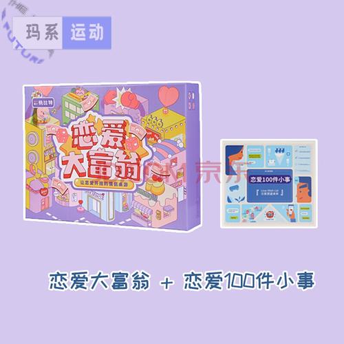 恋爱大富翁情侣互动玩具促进感情成年版超大豪华升级版桌游游戏棋