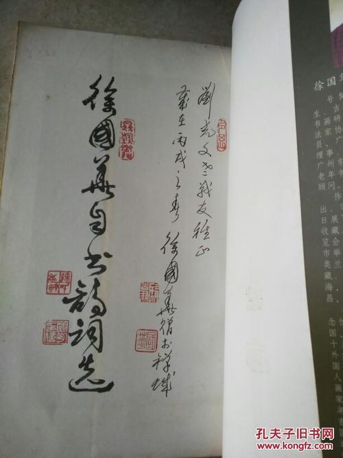 髯翁自书诗词选(作者徐国华签赠本加铃印)