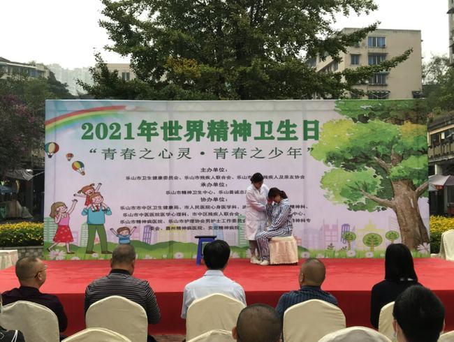 专家义诊免费体检乐山开展世界精神卫生日宣传活动
