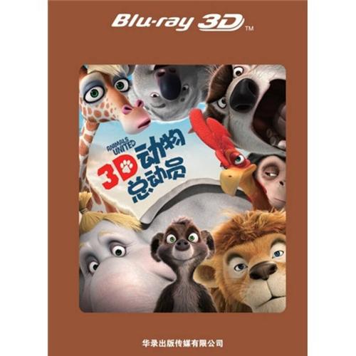 动物总动员(3d蓝光碟 bd50 特价促销)