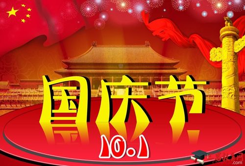 国庆节经典祝福语精选40句