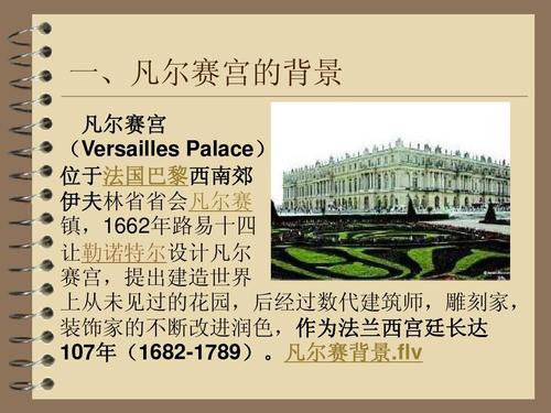 凡尔赛宫.ppt