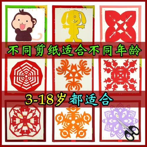 弥光儿童轴对称图形剪纸窗花手工半成品中国国风手工