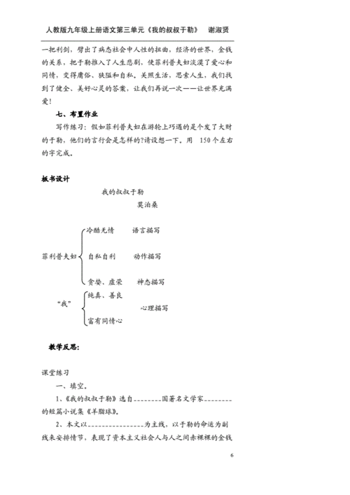《我的叔叔于勒》教案3333.doc