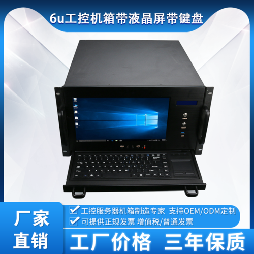 工控机箱6u工控机133寸液晶屏温控键盘ipceatx机箱
