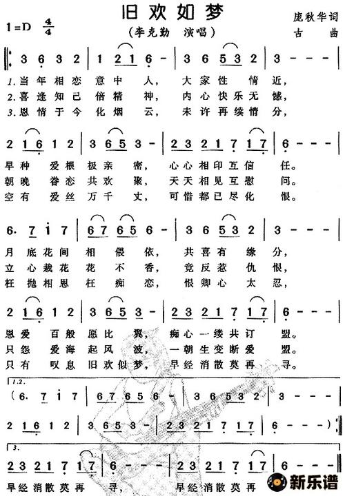 《旧欢如梦》简谱(李克勤)-李克勤钢琴谱吉他谱|www.xinyuepu.