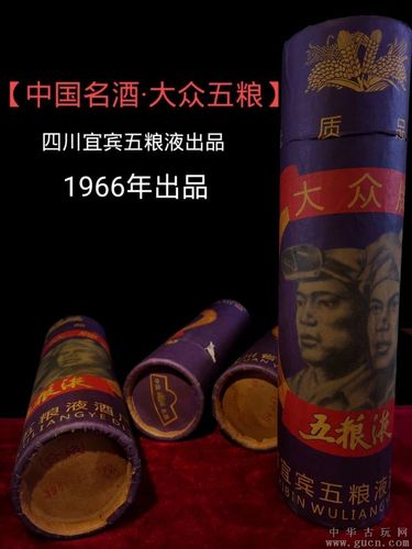大众五粮液,100瓶.中国名牌,1966年出品.