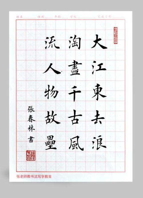 张春林老师 书法作品欣赏