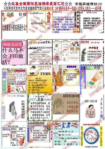 福彩3d21249期圣手收集3d字谜汇总图