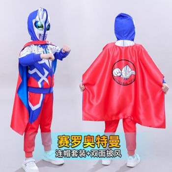 奥特曼cosplay服装,路飞cosplay 迪士尼cosplay奥特曼衣服男孩服装迪迦赛罗欧布泽塔皮套万圣节儿童