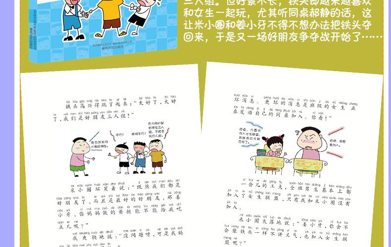 姜小牙上学记全套4册 给我一个好朋友(注音全彩美绘) 米小圈上学记的