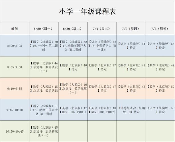 6月29日-7月3日北京空中课堂课表(小学 初中 高中)