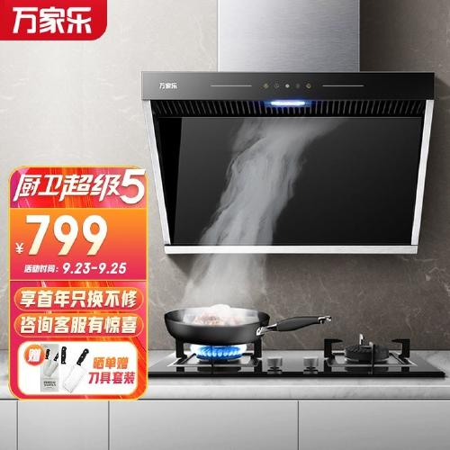 原价￥ 849 现价 ￥ 799 万家乐 抽油烟机 侧吸式 17立方爆炒风玲珑爆